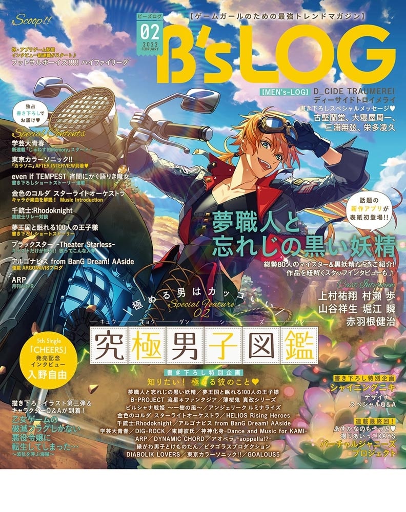 B's-LOG　2022年2月号