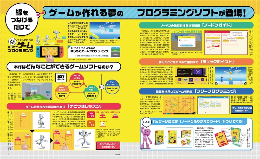 電撃Nintendo　2021年8月号