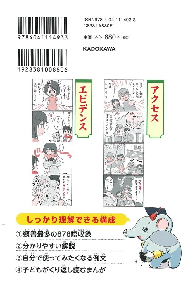 角川まんが学習シリーズ　のびーる国語 カタカナ語 外来語・時事用語他