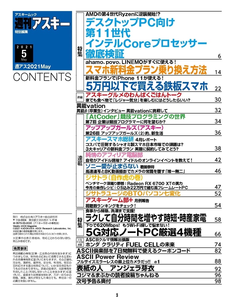 週刊アスキー特別編集　週アス2021May