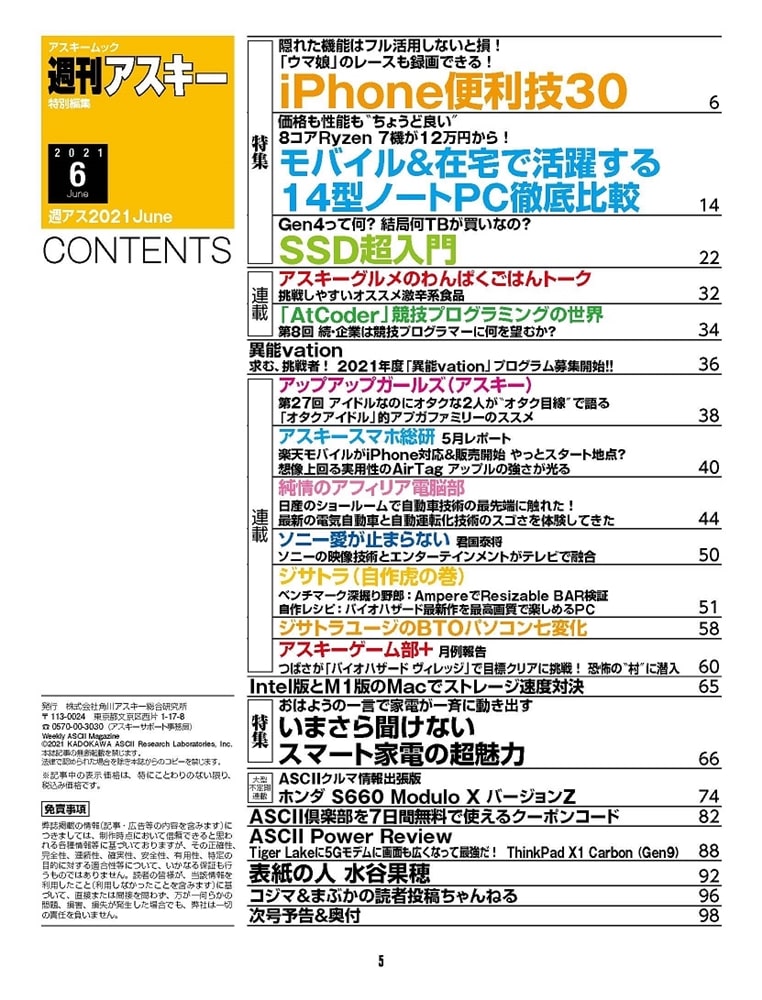 週刊アスキー特別編集　週アス2021June