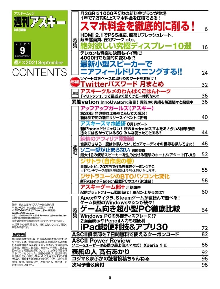 週刊アスキー特別編集　週アス2021September