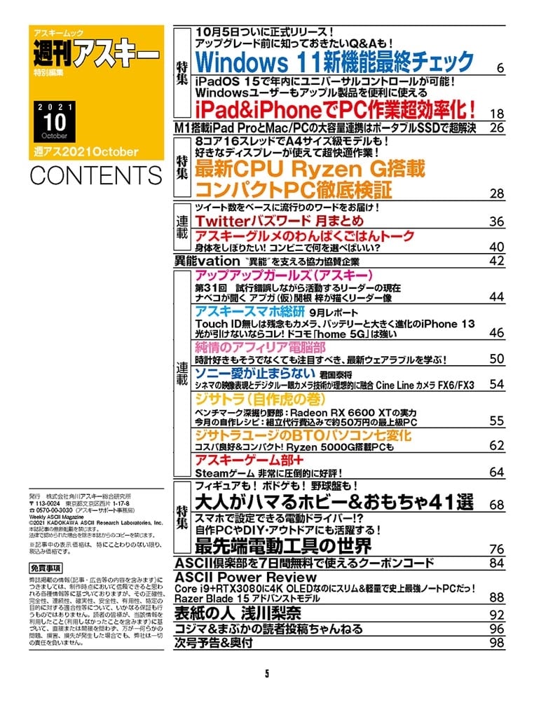 週刊アスキー特別編集　週アス2021October