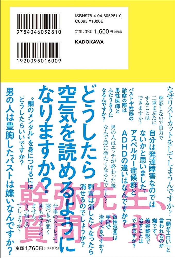 高須幹弥の人には言えないお悩み相談室