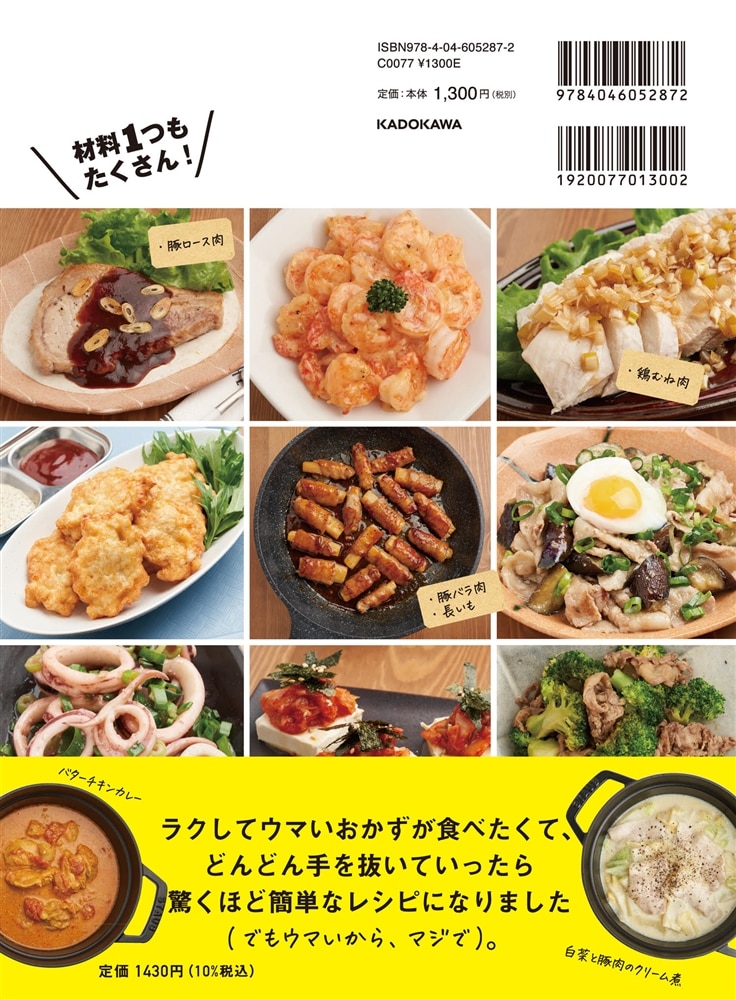 ほぼ材料２つだけ！ウマすぎる時短おかず