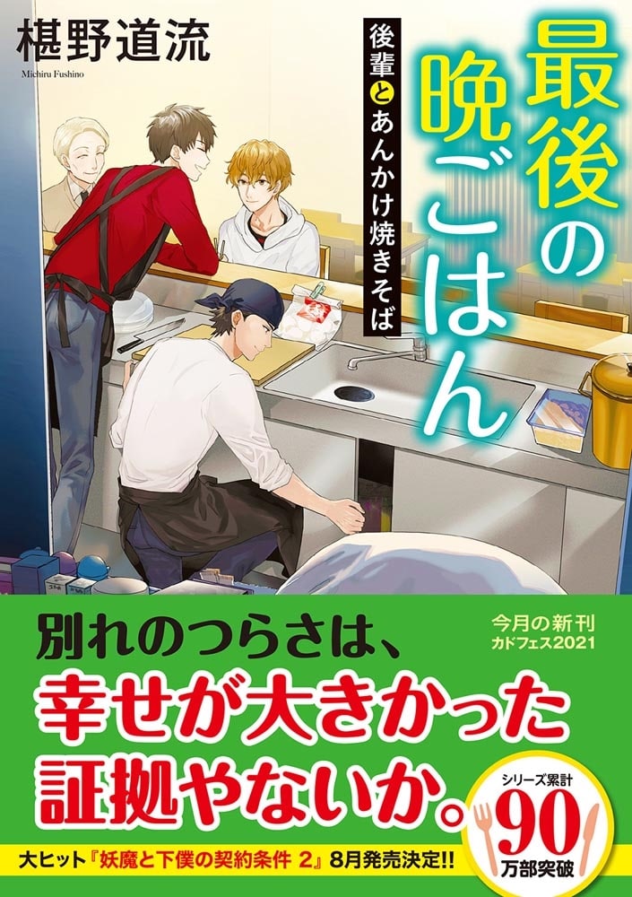 最後の晩ごはん 後輩とあんかけ焼きそば