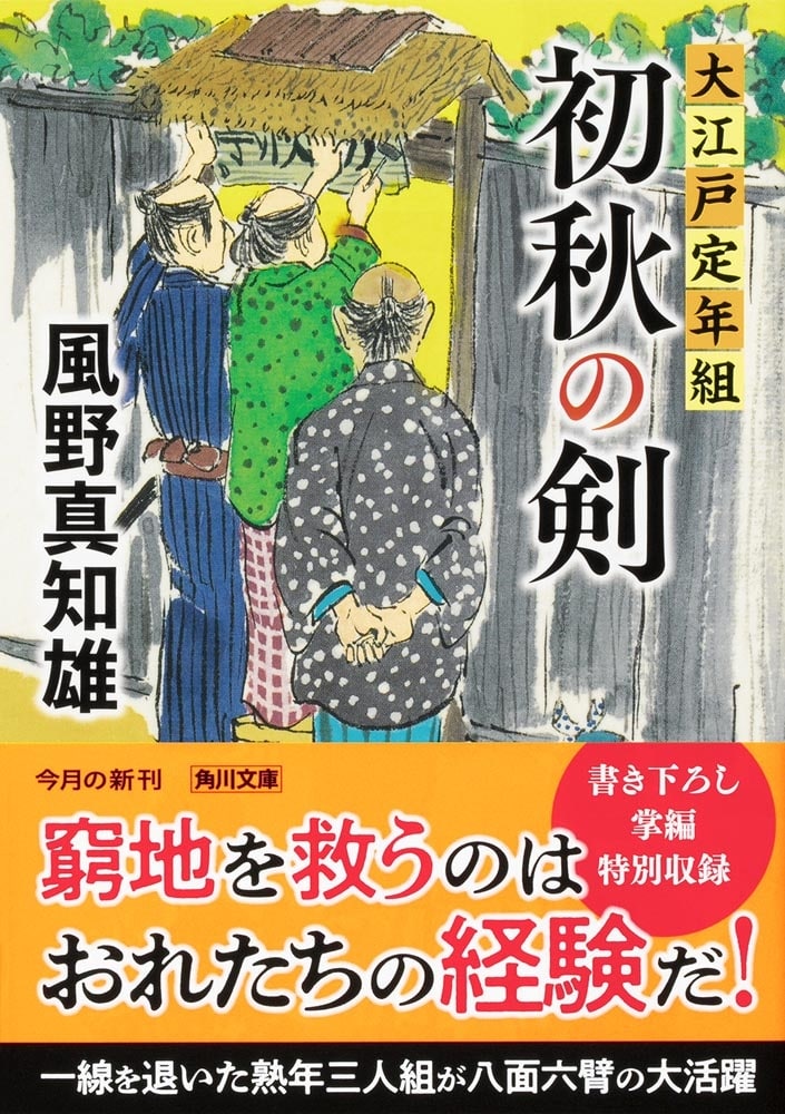 初秋の剣 大江戸定年組