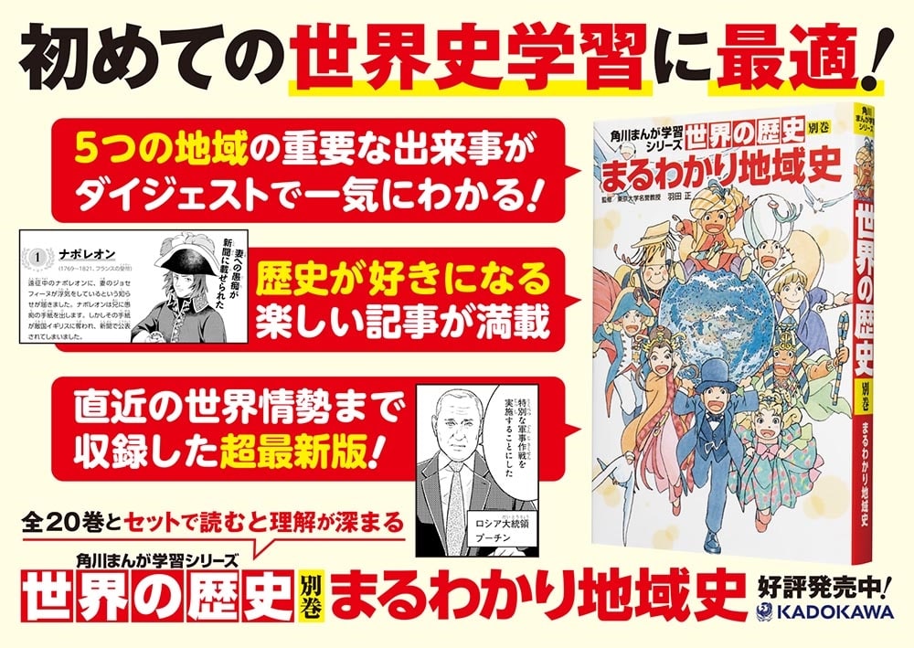 角川まんが学習シリーズ　世界の歴史　別巻　まるわかり地域史