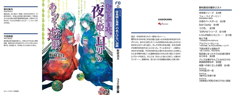 むすぶと本。 『夜長姫と耳男』のあどけない遊戯