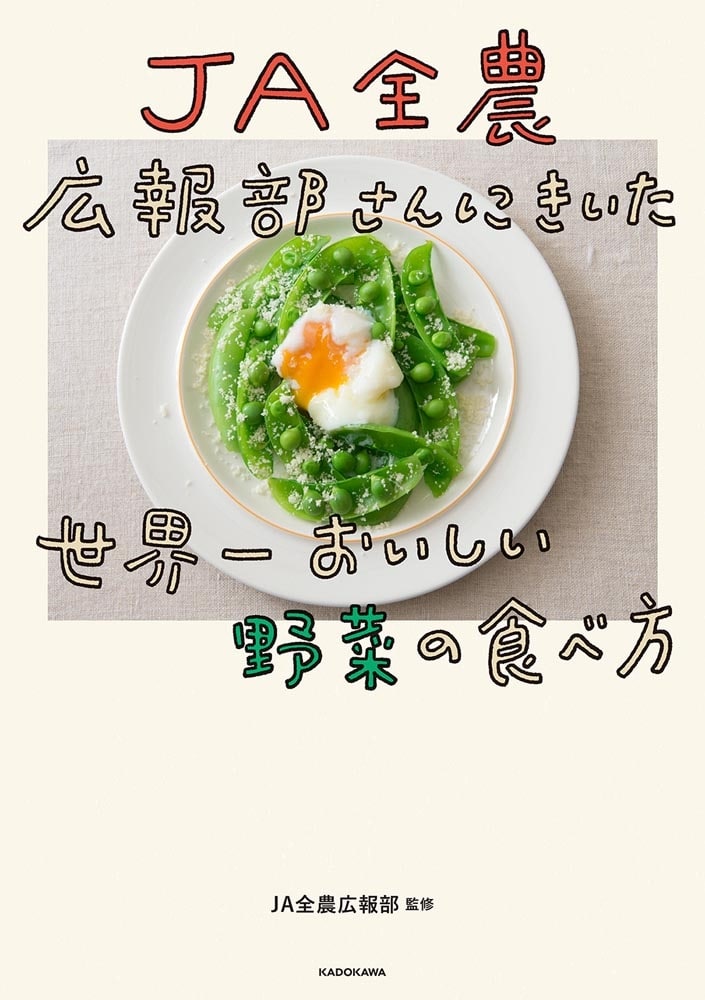 JA全農広報部さんにきいた　世界一おいしい野菜の食べ方