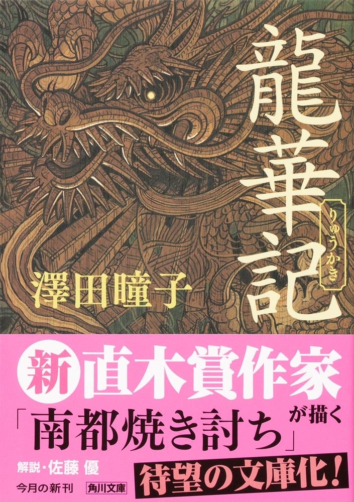 龍華記