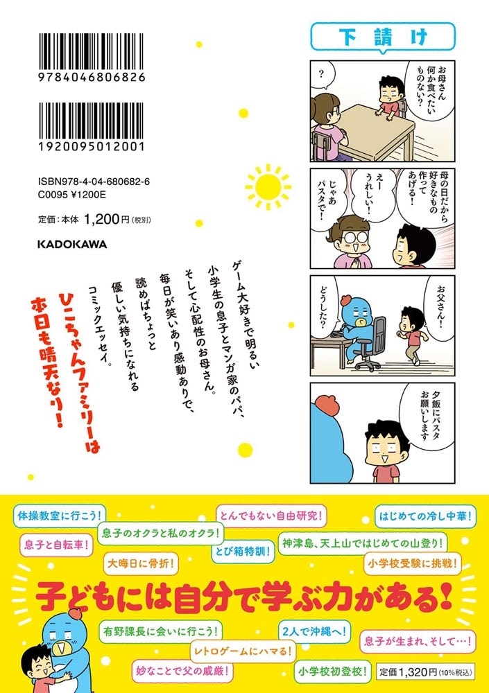 小学生男子は本日も晴天なり！