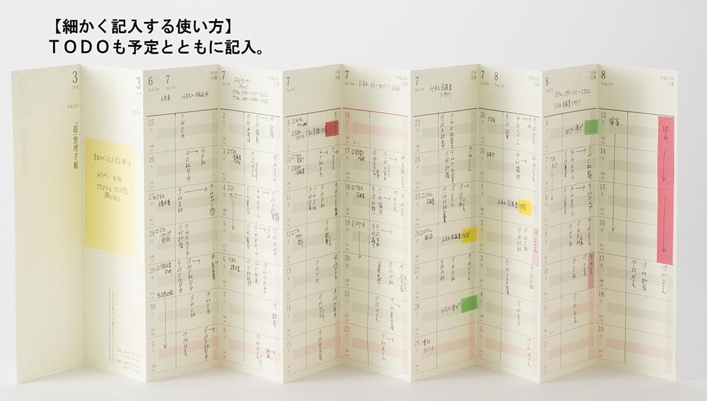 「超」整理手帳　スケジュール・シート　スタンダード2022