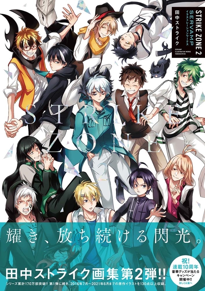 STRIKE　ZONE 2 SERVAMP　イラストレーションワークス