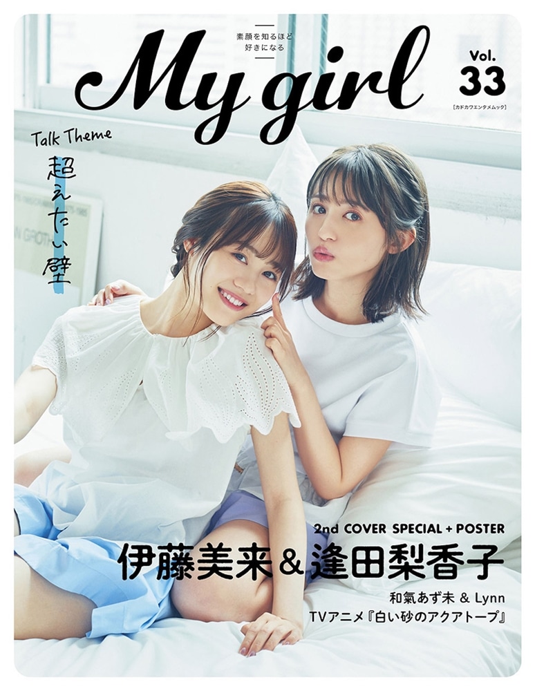 My Girl vol.33