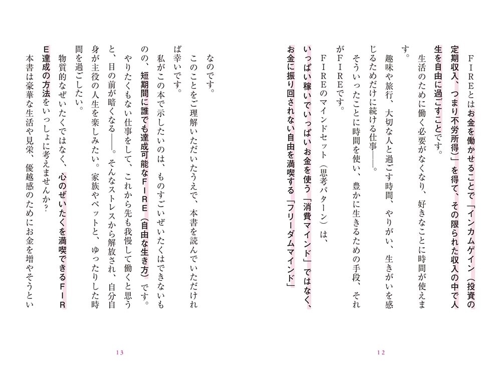 年収300万円FIRE　貯金ゼロから７年でセミリタイアする「お金の増やし方」