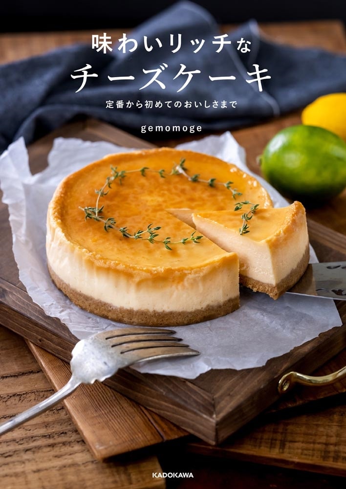 味わいリッチなチーズケーキ 定番から初めてのおいしさまで