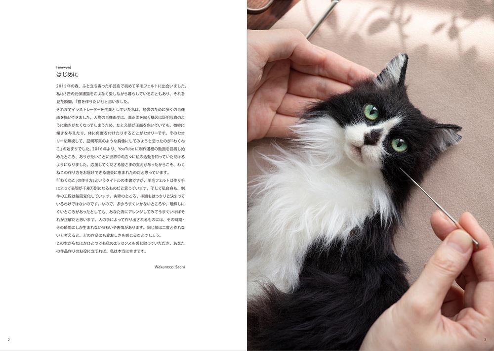 羊毛フェルトから生まれる猫の肖像 「わくねこ」の作り方