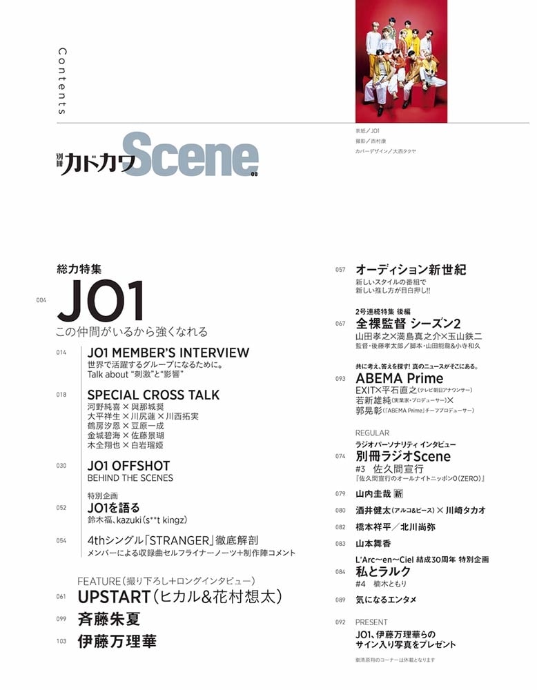 別冊カドカワScene 08