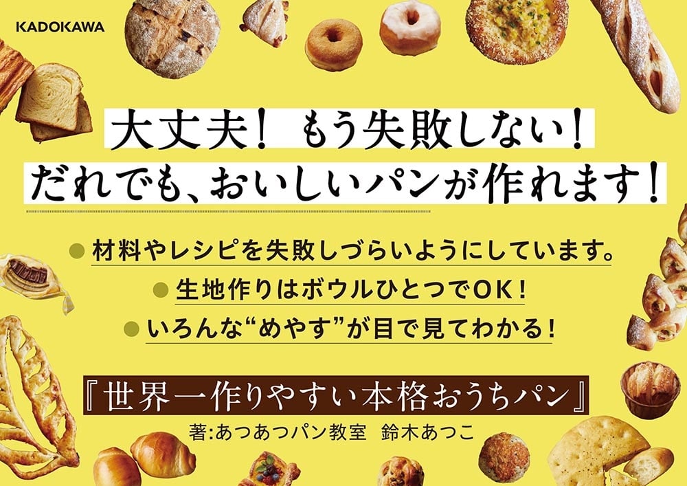 ざっくりだから、手軽でかんたん。 世界一作りやすい本格おうちパン