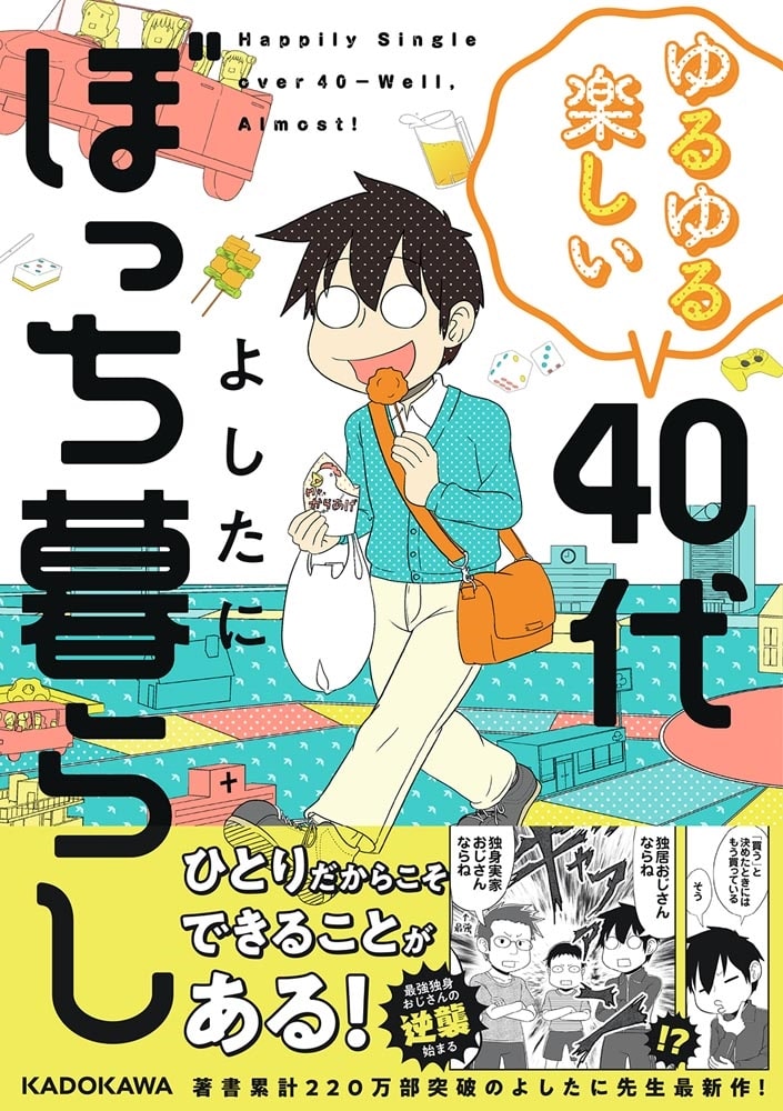 ゆるゆる楽しい　40代ぼっち暮らし