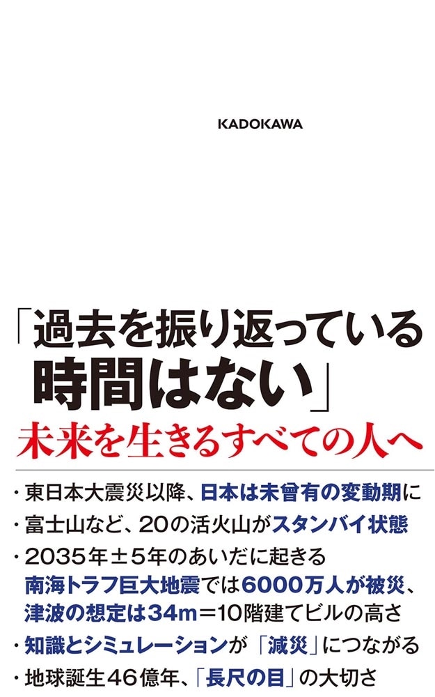 揺れる大地を賢く生きる 京大地球科学教授の最終講義