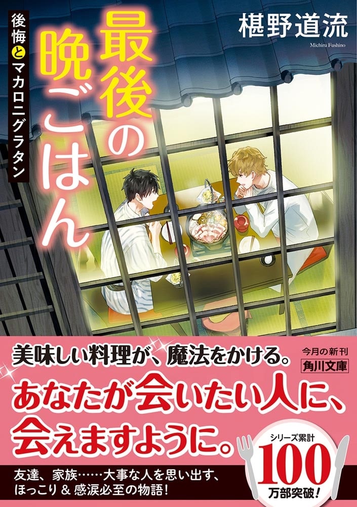 最後の晩ごはん 後悔とマカロニグラタン