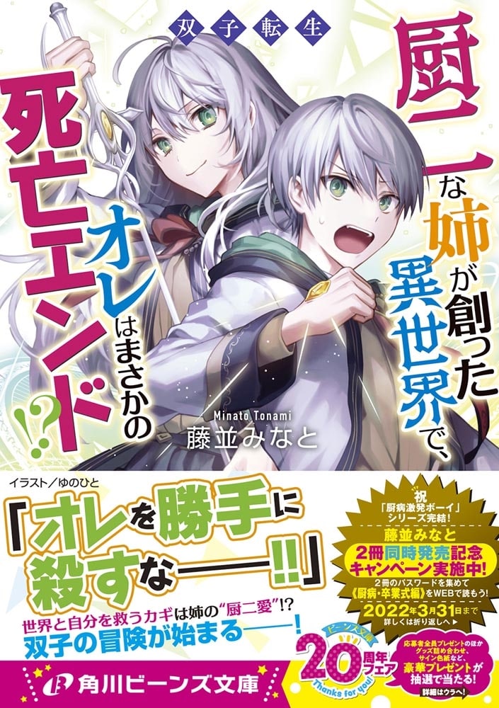 双子転生 厨二な姉が創った異世界で、オレはまさかの死亡エンド!?