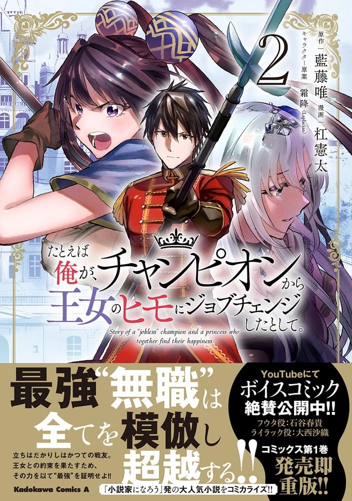 たとえば俺が、チャンピオンから王女のヒモにジョブチェンジしたとして。（２）