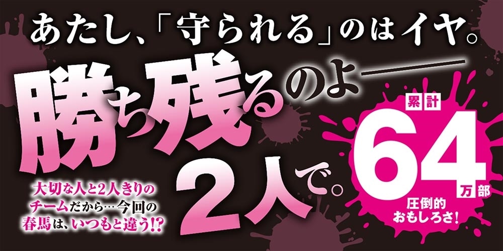 絶体絶命ゲーム11 廃墟の島で、最強中学決戦