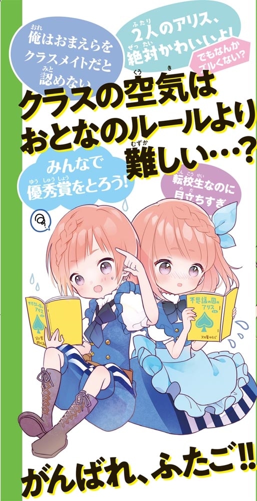 ふたごチャレンジ！２ マスクの中に、かくしたキモチ？