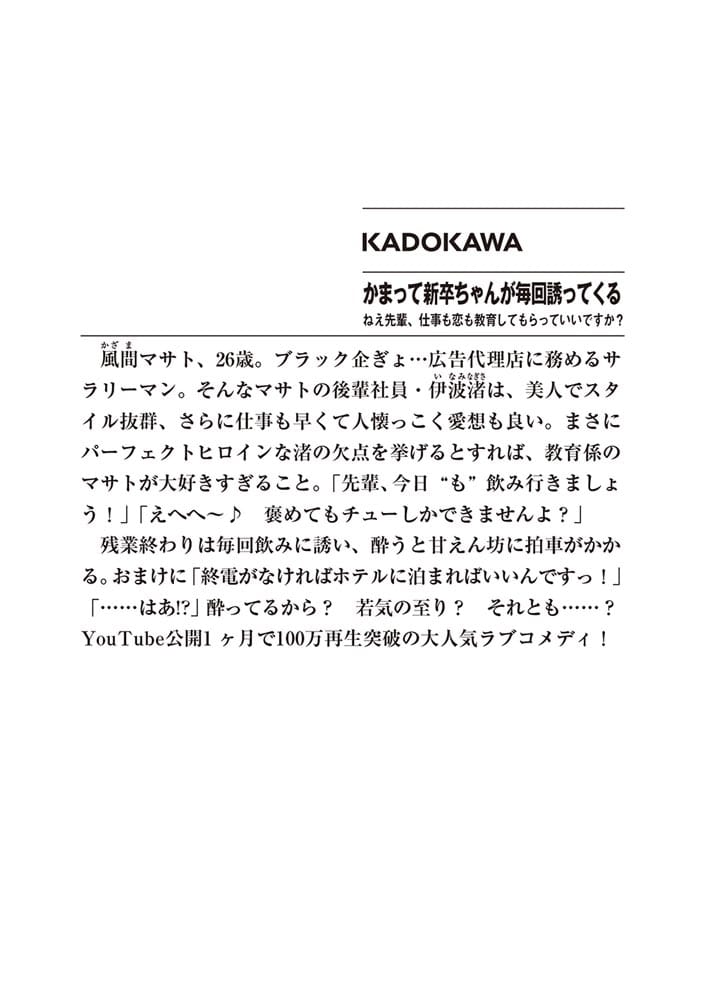 かまって新卒ちゃんが毎回誘ってくる ねえ先輩、仕事も恋も教育してもらっていいですか？