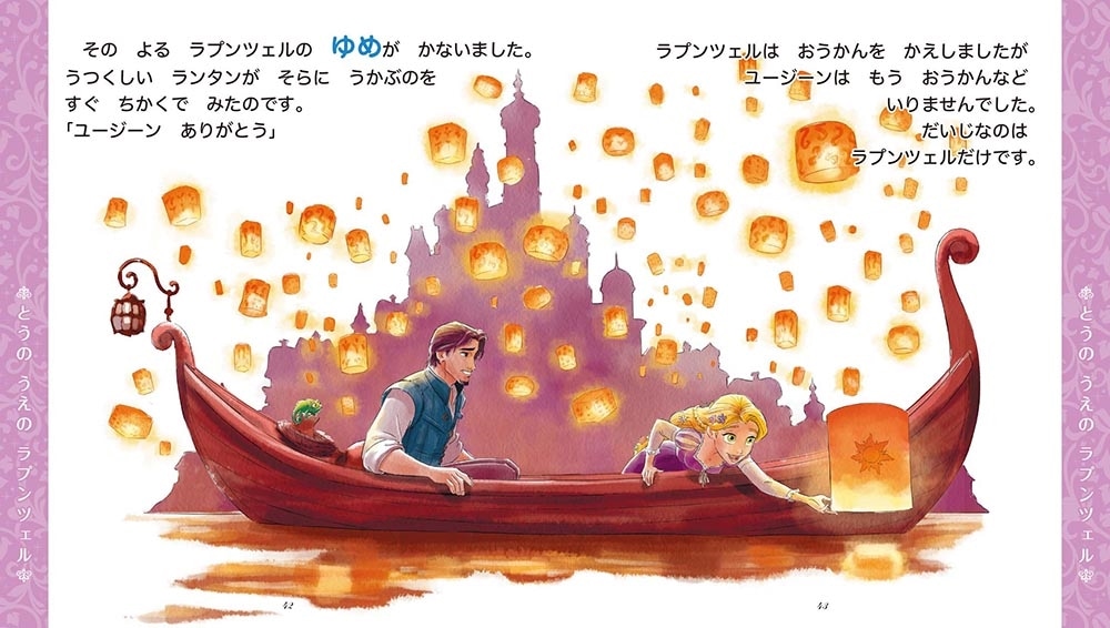 はじめて読む　ディズニープリンセスのおはなし