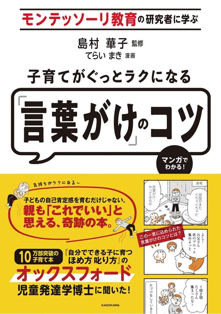 モンテッソーリ教育の研究者に学ぶ 子育てがぐっとラクになる「言葉がけ」のコツ