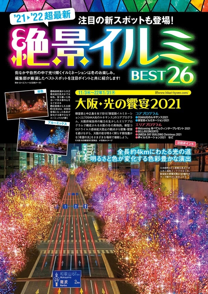 関西ウォーカー 2022冬 ウォーカームック