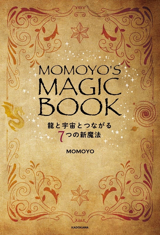 MOMOYO'S MAGIC BOOK 龍と宇宙とつながる７つの新魔法