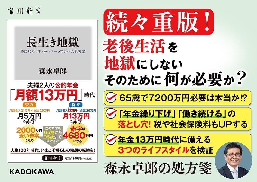 長生き地獄 資産尽き、狂ったマネープランへの処方箋