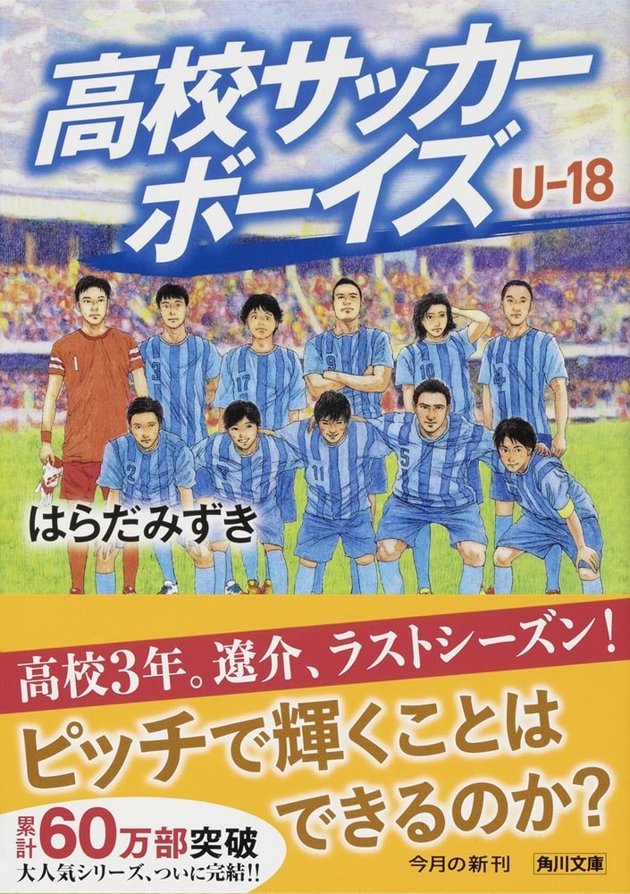 高校サッカーボーイズ Ｕ-18