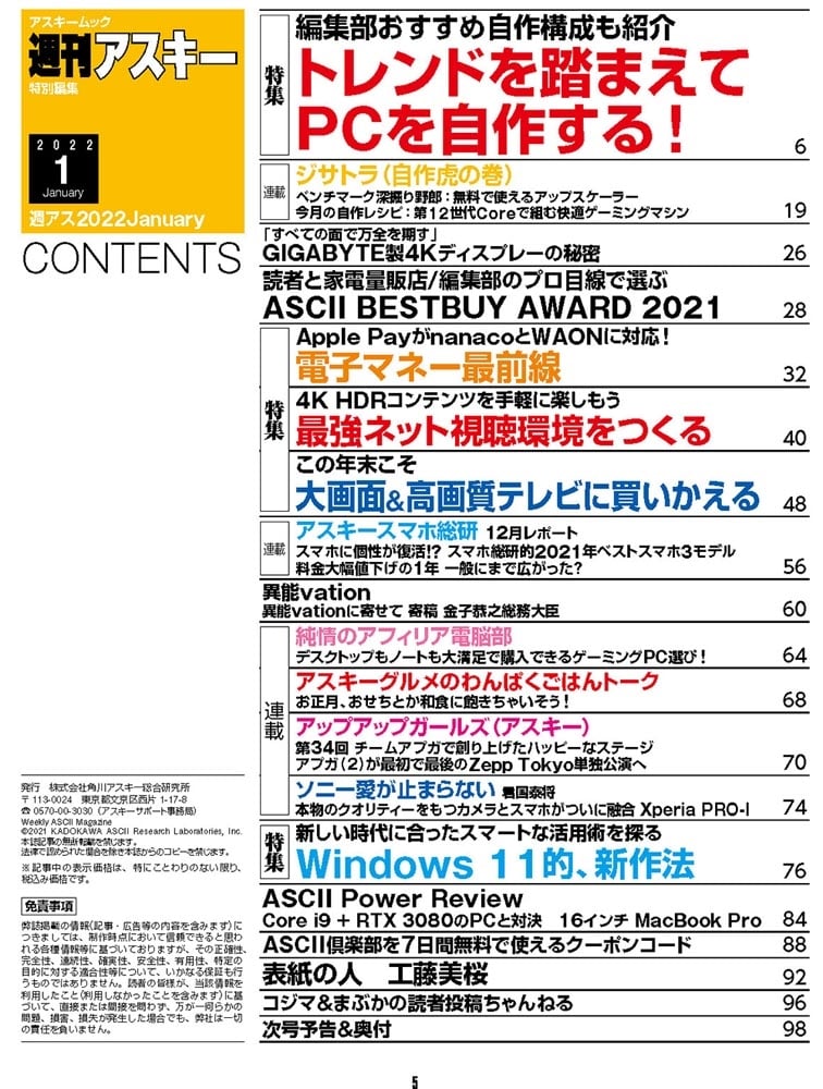 週刊アスキー特別編集　週アス2022January