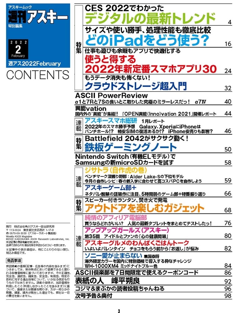 週刊アスキー特別編集　週アス2022February