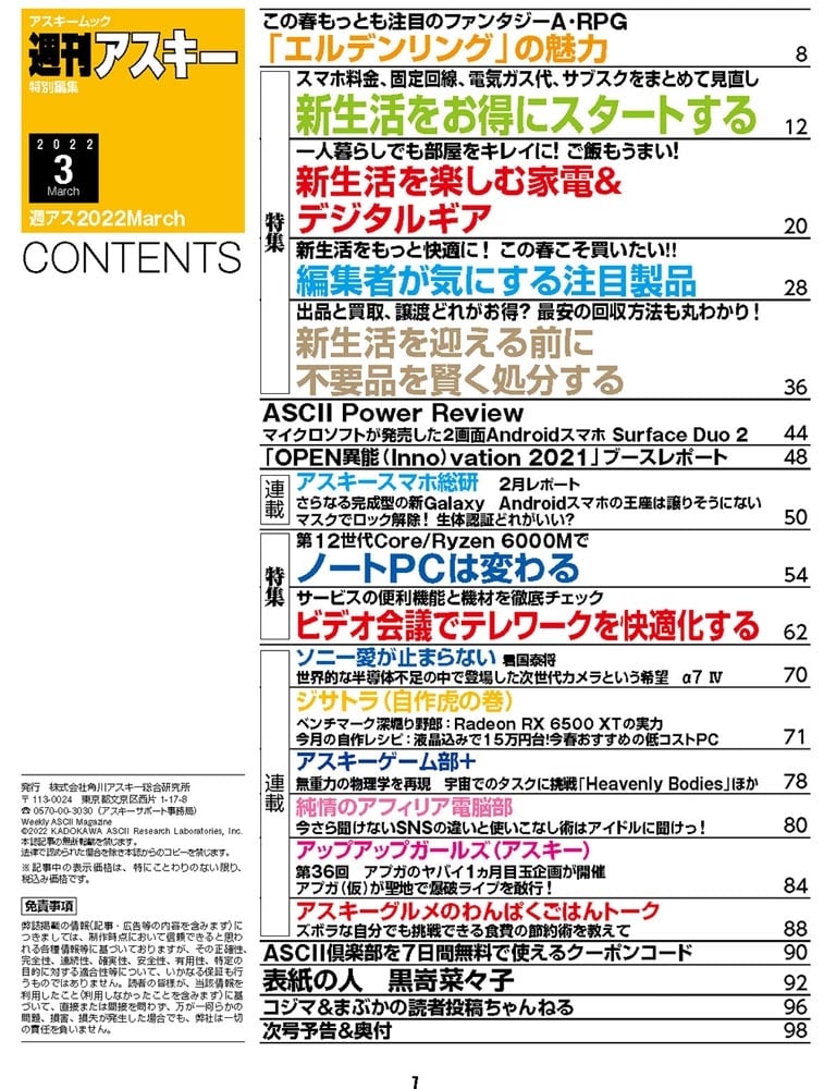 週刊アスキー特別編集　週アス2022March