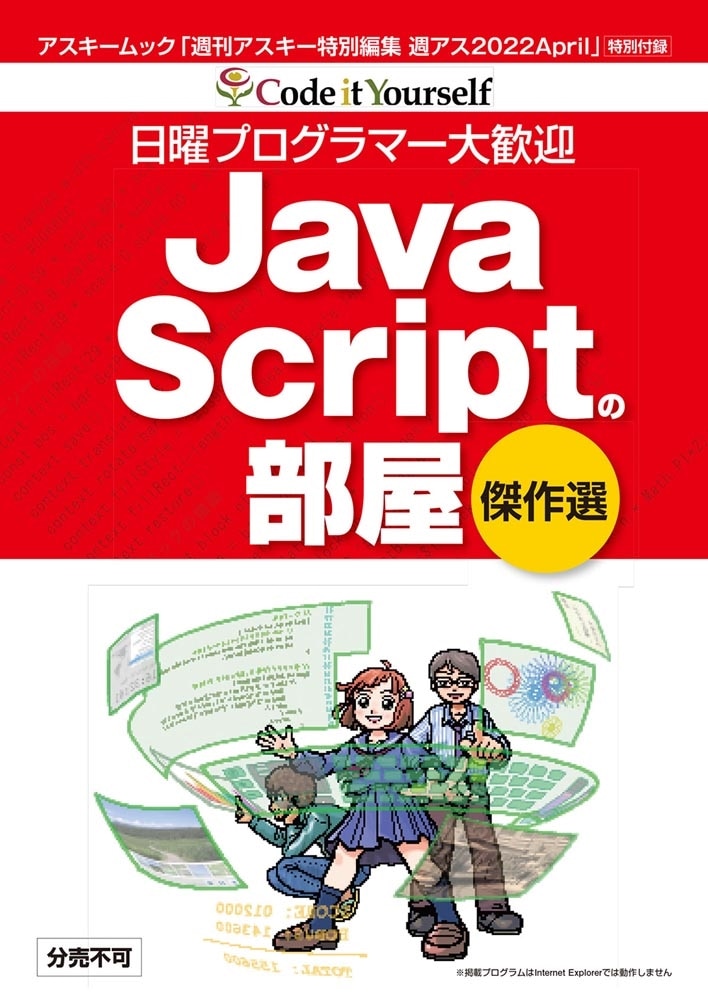 週刊アスキー特別編集　週アス2022April