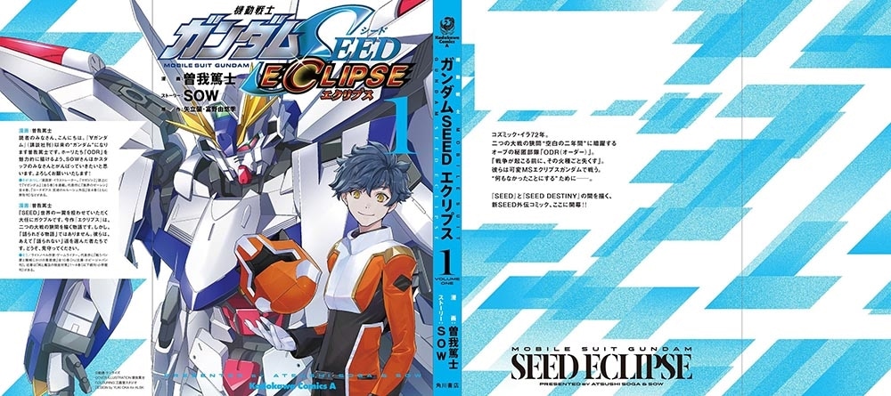 機動戦士ガンダムSEED ECLIPSE（１）