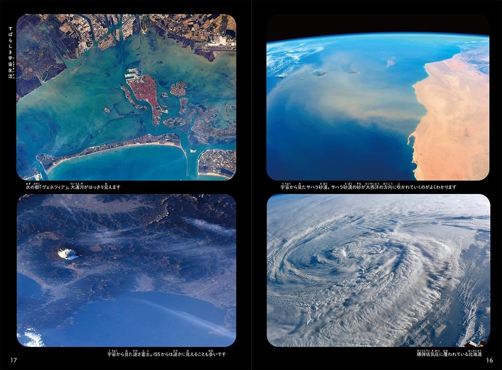 宇宙飛行士だから知っている  すばらしき宇宙の図鑑