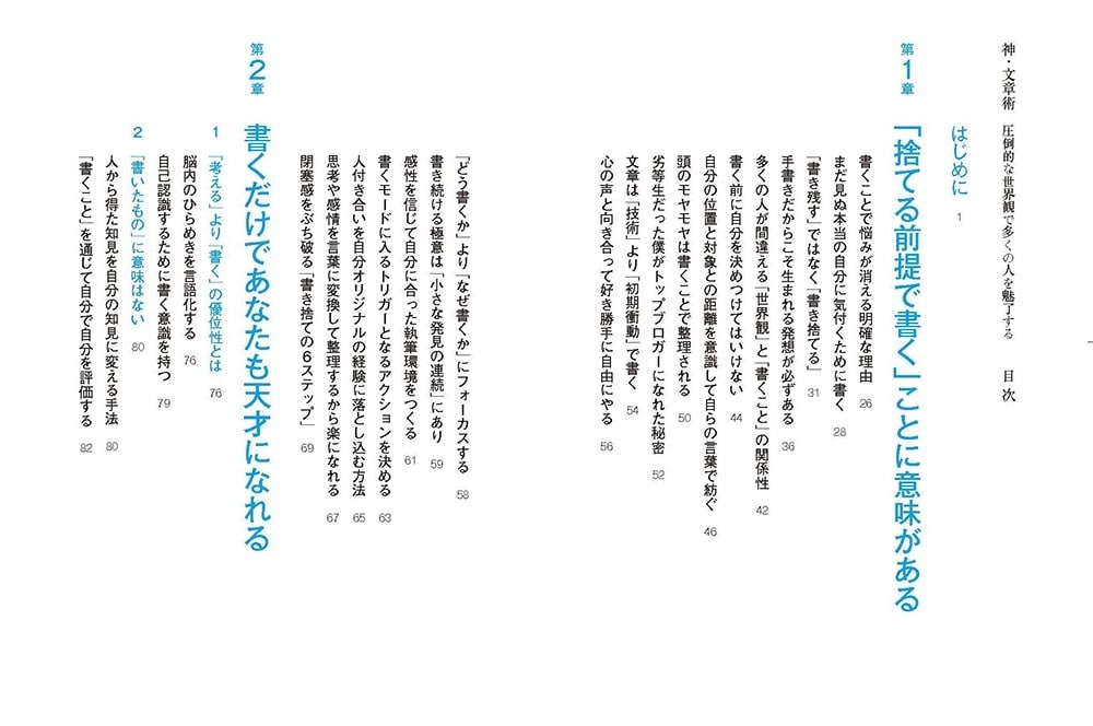 神・文章術 圧倒的な世界観で多くの人を魅了する