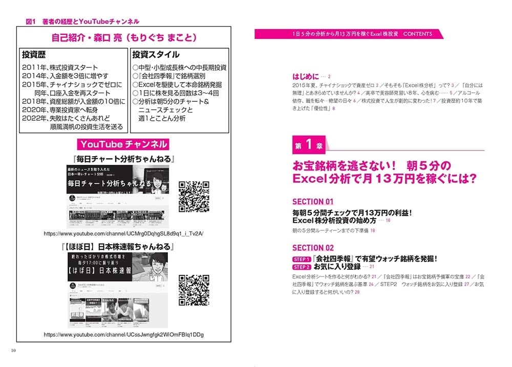 １日５分の分析から月13万円を稼ぐExcel株投資 超効率的な「ファンダメンタル分析」入門