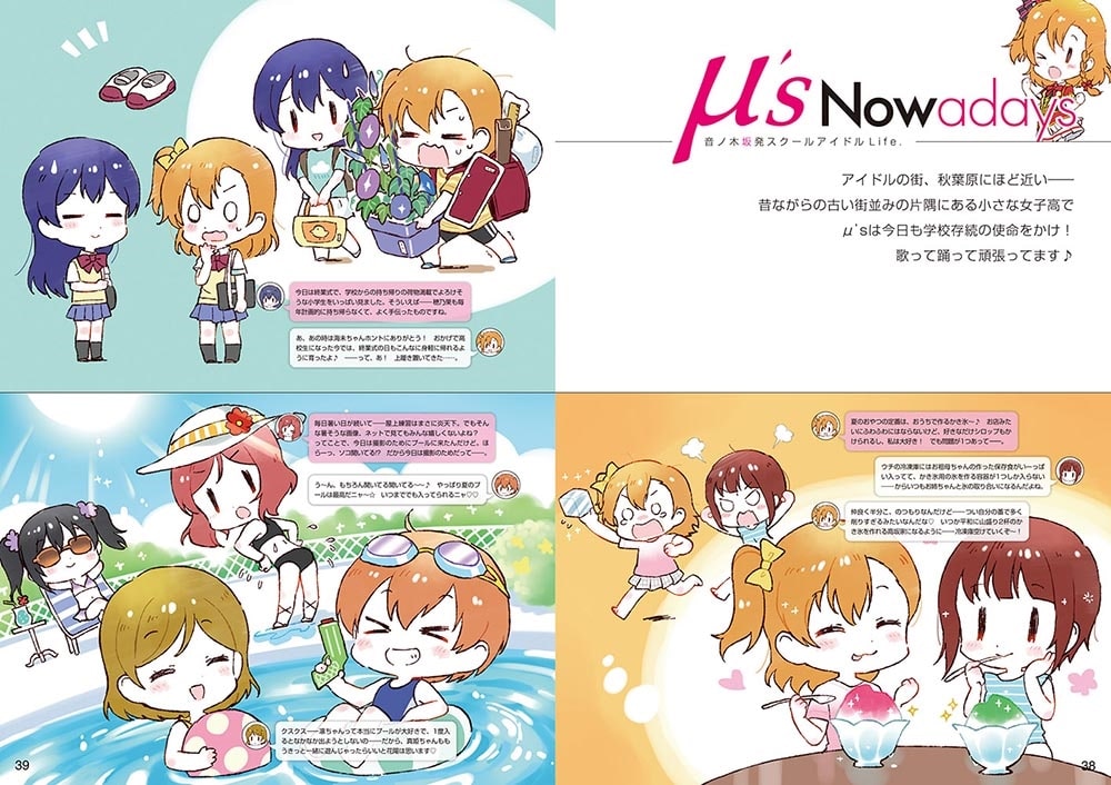 ラブライブ！μ's Nowadays