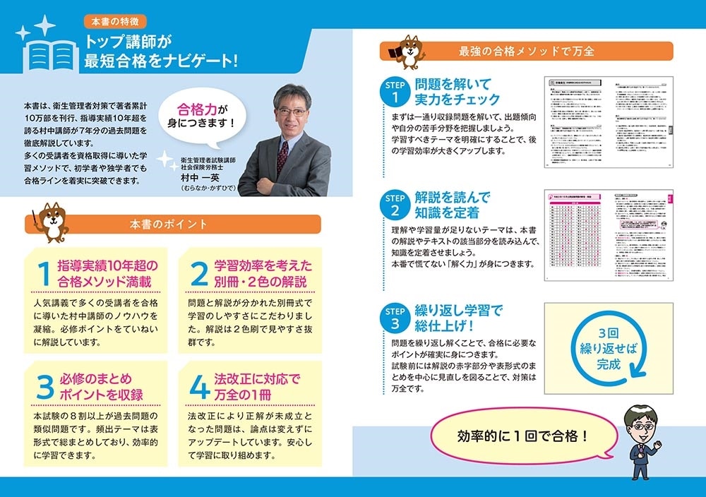 2022年度版 これで完成！ 村中一英の第１種衛生管理者 過去７回本試験問題集