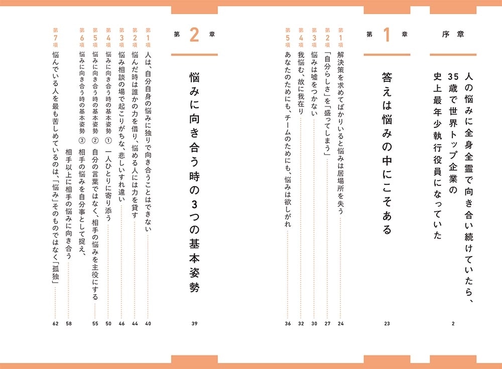 部下・同僚・チーム、あなたの心に火を灯す新常識 悩みは欲しがれ