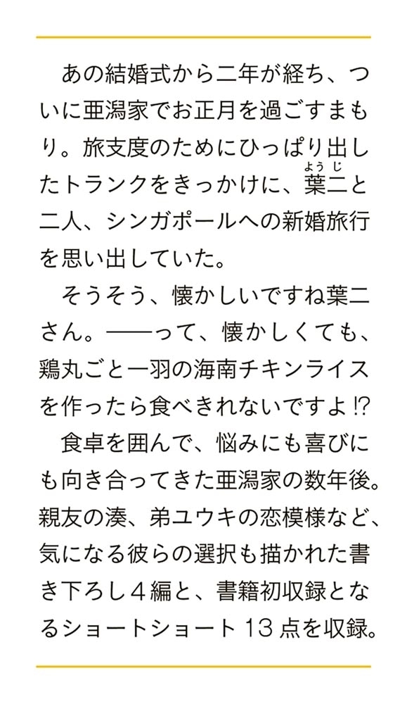 おいしいベランダ。 亜潟家のアラカルト